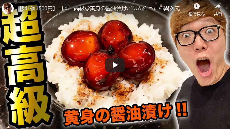 高級な卵を食べたい そんなあなたへ 高級卵 料理まとめ Youtuber 話題の動画や人気 オススメyoutuber ユーチューバー をyouchooseで検索