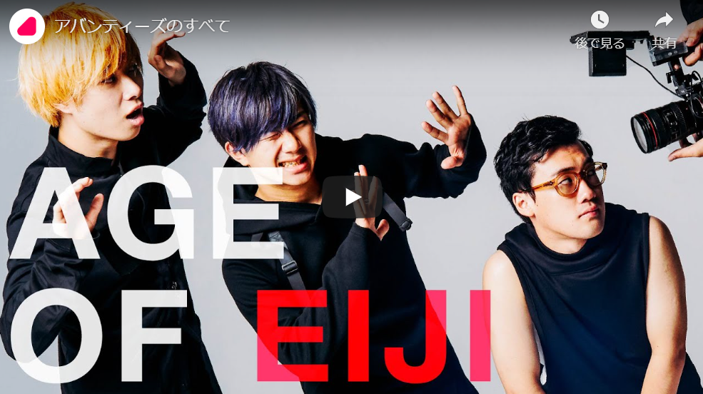 アバンティーズ メンバーの年齢や身長プロフィールは エイジさんについてや活動経歴 音楽活動について 音楽 Youtuber 話題の動画や人気 オススメyoutuber ユーチューバー をyouchooseで検索