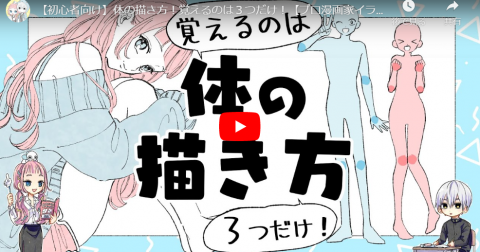 プロ直伝 初心者でも上達する顔の描き方 イラスト アニメ 話題の動画や人気 オススメyoutuber ユーチューバー をyouchooseで検索