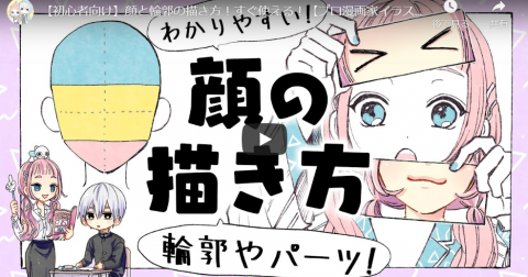 絵が上手くなりたい人必見 初心者でも上達する体の描き方 イラスト アニメ 話題の動画や人気 オススメyoutuber ユーチューバー をyouchooseで検索